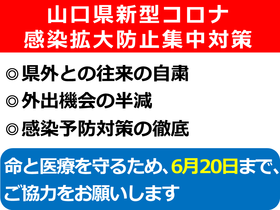 福岡県との往来は、特に注意！