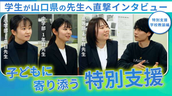 山口県立下関総合支援学校