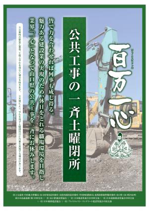 公共工事の一斉土曜閉所