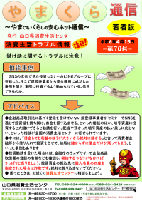 やまくら通信－第70号－表
