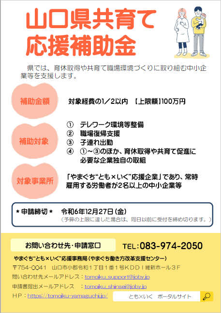 山口県共育て応援補助金