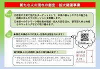 新たな人の流れの創出・拡大関連事業 