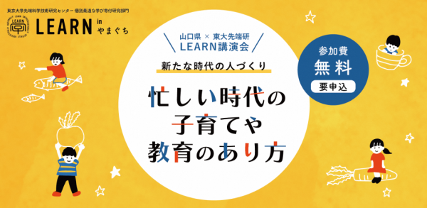 LEARN講演会