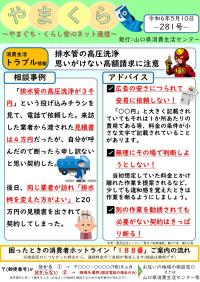 やまくら通信 -281号-(表)