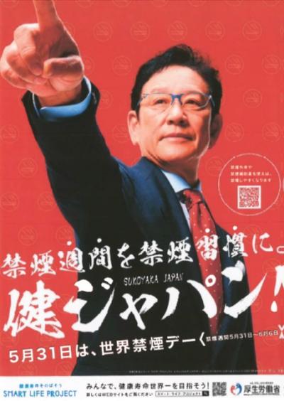 世界禁煙デー
