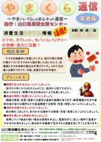やまくら通信（若者版）第72号表
