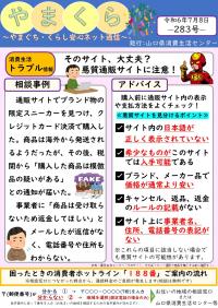 やまくら通信 -283号-(表)