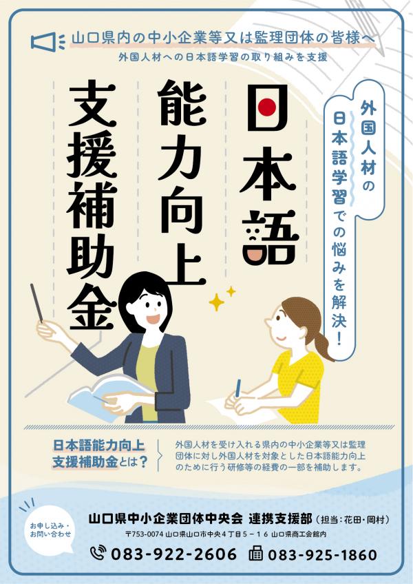日本語能力向上支援チラシ