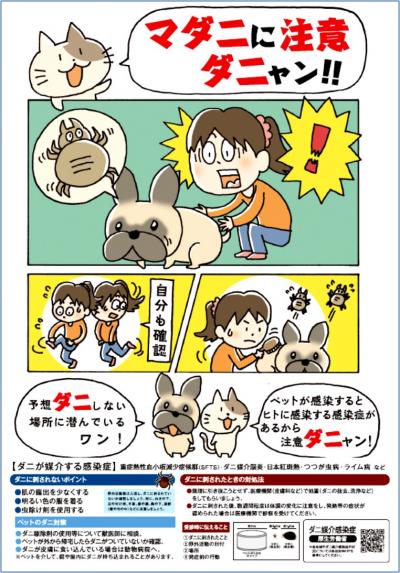 ダニ媒介感染症