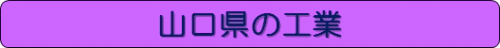 工業