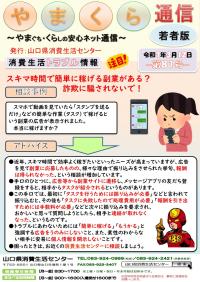 やまくら通信（若者版）第81号表
