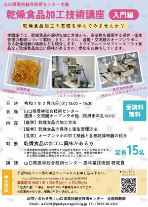 乾燥講座募集チラシ