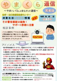 やまくら通信（若者版）第82号表
