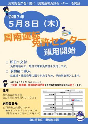 周南運転免許センター