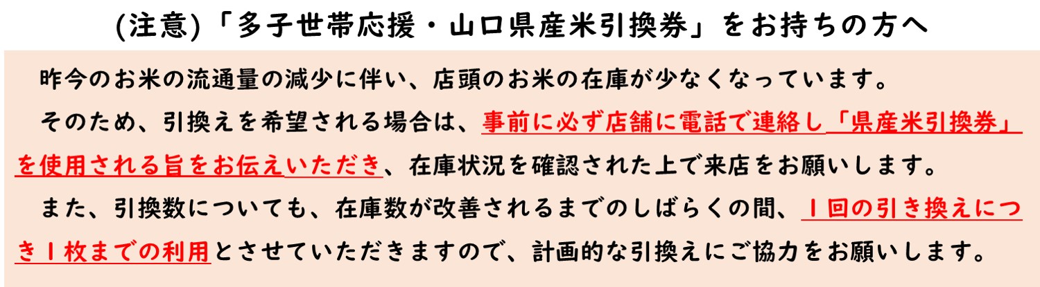 引換券の利用上の注意点