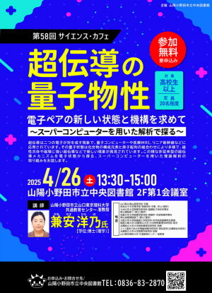 山口東京理科大　サイエンスカフェ　チラシ