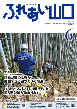 ふれあい山口表紙