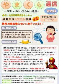 やまくら通信（若者版）第83号表