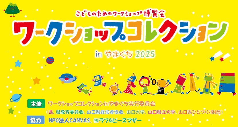 WSC2025