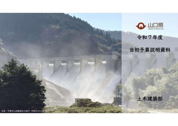 土木建築部_R7当初予算