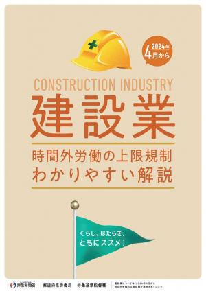 時間外労働の上限規制_わかりやすい解説