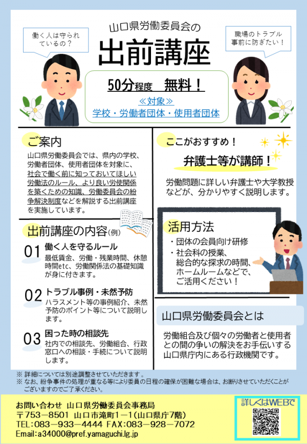 出前講座チラシ（表）