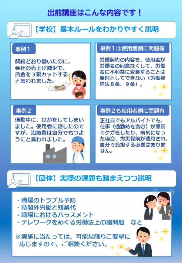 出前講座チラシ（裏）