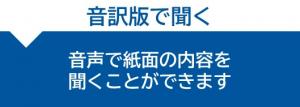 音訳版