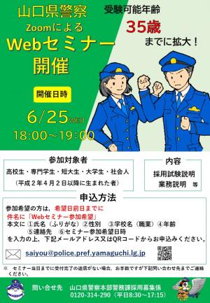 6月Webセミナー