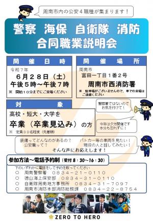 4機関合同