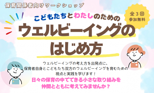 保育関係者向けチラシ