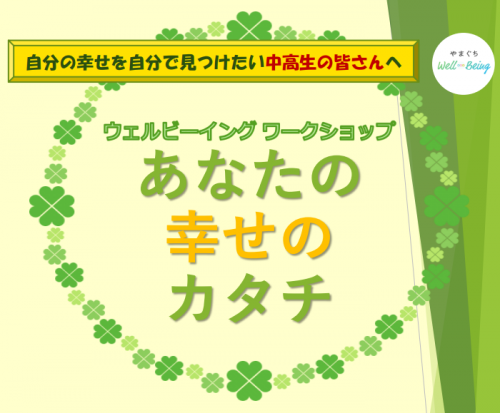 中高生向けワークショップチラシ