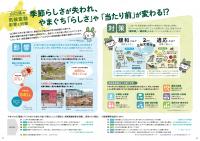 p.1-2_山口県の気候変動影響と対策,Index