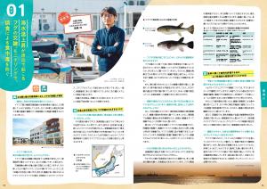 p.3-4_事例01_海水温上昇が原因で起こるフグの交雑。モニタリングで誤食による食中毒を防ぐ_水産大学校