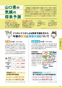 p.8_紹介01_山口県の気候の将来予測