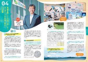 p.13-14_事例04_気候変動による水温上昇に伴う、海や湖のミクロ生物の変化とその影響_岩国市ミクロ生物館