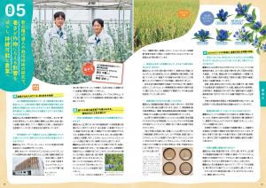 p.15-16_事例05_新品種の導入や栽培技術の研究で、暑さが作物に与える影響を減らし、持続可能な農業へ_山口県農林総合技術センター