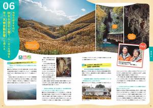 p.17-18_事例06_地球の歴史を刻む秋吉台国定公園で、広く学べる環境を整え、気候変動影響にも備える_美祢市立秋吉台科学博物館