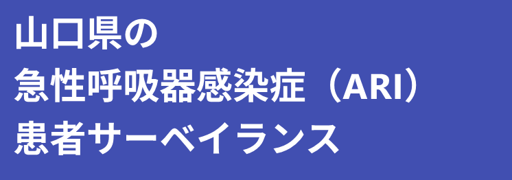 ARI患者サーベイランス_PBIリンク画像