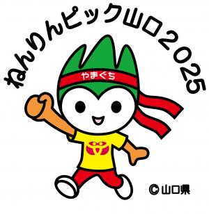 ねんりんピック山口2025ちょるる