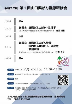 研修会チラシ