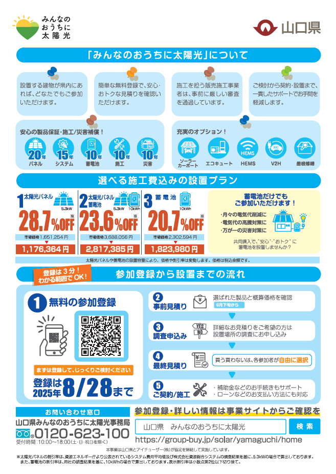 チラシ（裏）