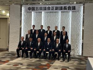 中国五県議会正副議長会議で記念撮影を行う柳居議長