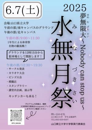 山口県立大学　大学祭