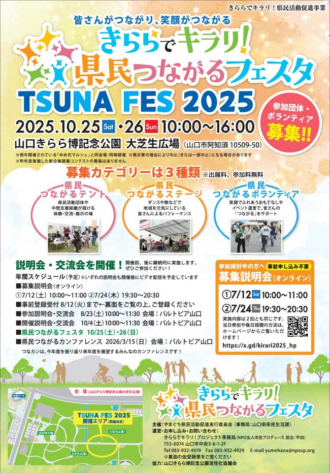きららでキラリ！県民つながるフェスタ2025チラシ