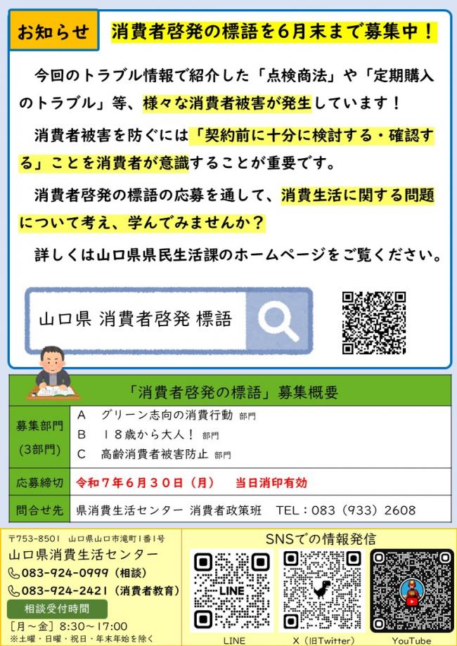 やまくら通信294号裏