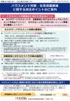 ハラスメント対策・女性活躍推進に関する改正のポイント