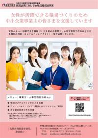 女性活躍リーフレット