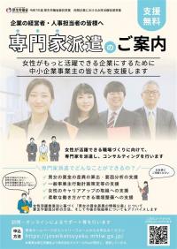 専門家派遣リーフレット