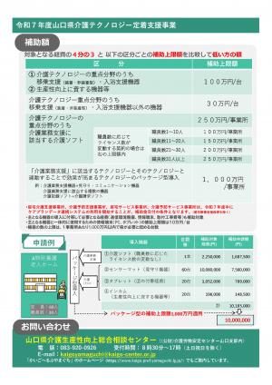 介護テクノロジー定着支援補助金チラシ2